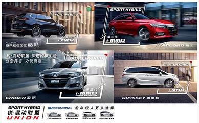 汽車人聯(lián)盟 廣本“混動聯(lián)盟”排兵布陣，競爭優(yōu)勢全面凸顯