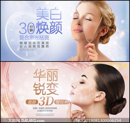 美容院美容項(xiàng)目宣傳海報(bào)psd素材_大圖網(wǎng)圖片素材