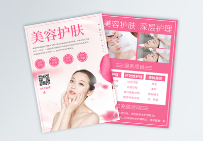 美容面部海報(bào)設(shè)計(jì)