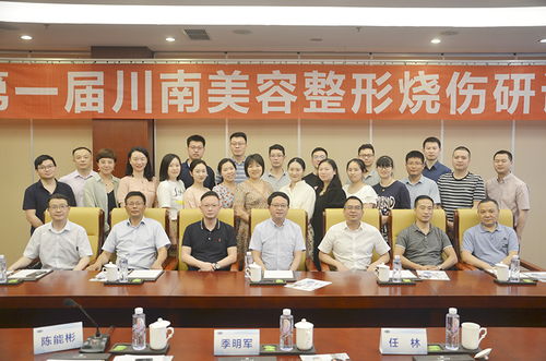 我院成功舉辦首屆 川南美容整形燒傷沙龍研討會