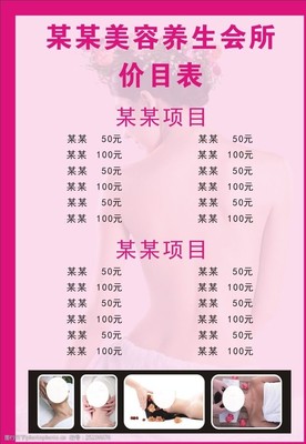 美容院價目表圖片