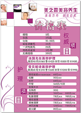 養(yǎng)生美容價格圖片_養(yǎng)生美容價格素材_養(yǎng)生美容價格模板免費下載